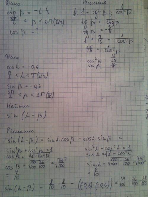 Дано: ctg бета= - 1целая 1/3 и 3пи/2 меньше бета меньше 270 градусов найдите cos бета 2.дано cos аль