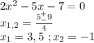 2x^2-5x-7=0\\x_{1,2}=\frac{5^+_-9}{4}\\x_1=3,5\ ;x_2=-1