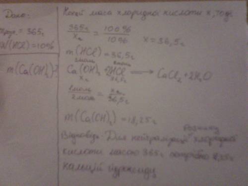 Яка маса кальцій гідроксиду піде на нейтралізацію 365 г р-ну хлоридної кислоти з масовою часткою hcl