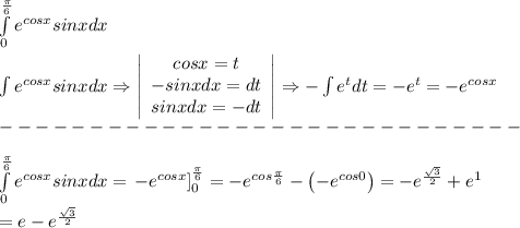 \int\limits_0^\frac{\pi}{6}e^{cosx}sinxdx\\\\\int e^{cosx}sinxdx\Rightarrow \left|\begin{array}{ccc}cosx=t\\-sinxdx=dt\\sinxdx=-dt\end{array}\right|\Rightarrow-\int e^tdt=-e^t=-e^{cosx}\\-----------------------------\\\\\int\limits_0^\frac{\pi}{6}e^{cosx}sinxdx=\left-e^{cosx}\right]^\frac{\pi}{6}_0=-e^{cos\frac{\pi}{6}}-\left(-e^{cos0}\right)=-e^\frac{\sqrt3}{2}+e^1\\=e-e^\frac{\sqrt3}{2}