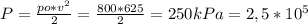 P= \frac{ po*v ^{2} }{2} = \frac{800*625}{2} =250kPa=2,5*10^{5}