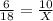 \frac{6}{18}=\frac{10}{X}