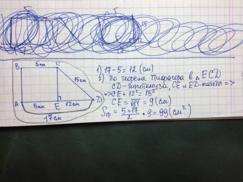 Впрямоугольной трапеции основания равны 5 и 17 см . большая боковая сторона равна 15 см . найти s (п