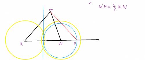Чень надо дан треугольник kmn на продолжении стороны kn постройте точку p так чтобы прощадь треугоьн
