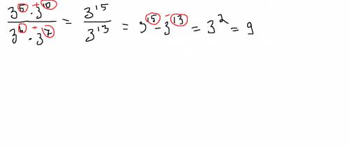 Вчислителе 3 в 5 степени умножить на 3 в 10 степени в знаменателе 3 в 6 степени умножить на 3 в 7 ст