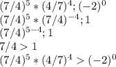 (7/4)^5*(4/7)^4;(-2)^0\\(7/4)^5*(7/4)^{-4};1\\(7/4)^{5-4};1\\7/41\\(7/4)^5*(4/7)^4(-2)^0