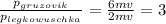 \frac{p_{gruzovik}}{p_{legkowuschka}} = \frac{6mv}{2mv} = 3