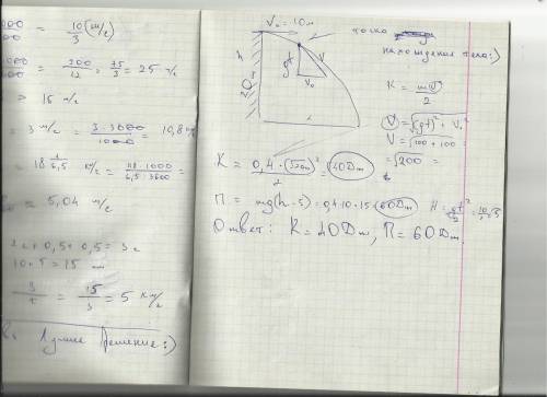 Сбашни высотой 20 м горизонтально со скоростью 10 м с брошен камень массой 400 г. пренебрегая сопрот