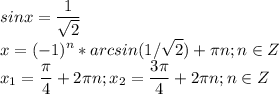 \displaystyle sin x= \frac{1}{ \sqrt{2}}\\x=(-1)^n*arcsin (1/ \sqrt{2})+ \pi n; n\in Z\\x_1= \frac{ \pi }{4}+2 \pi n; x_2= \frac{3 \pi }{4}+2 \pi n; n\in Z 