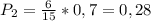 P_2=\frac{6}{15}*0,7=0,28