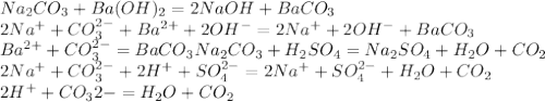 Na_2CO_3+Ba(OH)_2=2NaOH+BaCO_3\\2Na^++CO_3^{2-}+Ba^{2+}+2OH^-=2Na^++2OH^-+BaCO_3\\Ba^{2+}+CO_3^{2-}=BaCO_3 Na_2CO_3+H_2SO_4=Na_2SO_4+H_2O+CO_2\\2Na^++CO_3^{2-}+2H^++SO_4^{2-}=2Na^++SO_4^{2-}+H_2O+CO_2\\2H^++CO_3{2-}=H_2O+CO_2