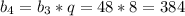 b_{4}=b_{3}*q=48*8=384