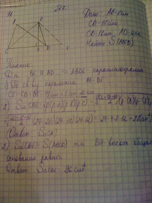 Основания трапеции 5см,15см и диагонали 12 см,16 см . найдите площадь трапеции.