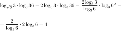 \log_{ \sqrt{6} }3\cdot \log_336=2\log_63\cdot \log_336 = \dfrac{2\log_33}{\log_36} \cdot \log_36^2=\\ \\ \\ = \dfrac{2}{\log_36}\cdot 2\log_36 =4