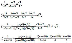 Как можно исключить иррациональность из знаменателя? можно еще пример.