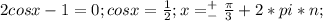 2cos x-1=0; cos x=\frac{1}{2}; x=^+_-\frac{\pi}{3}+2*pi*n;