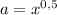 a=x^{0,5}