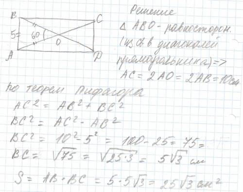 Найдите площадь прямоугольника если одна сторона 5 см,а угол между диагоналями 60 градусов