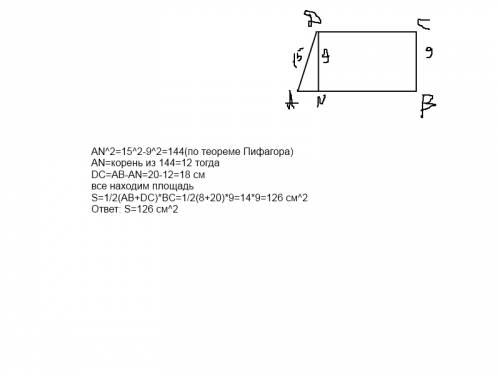 Впрямоугольной трапеции боковые стороны равны 15 см и 9 см,а большее основание 20 см.найти площадь т