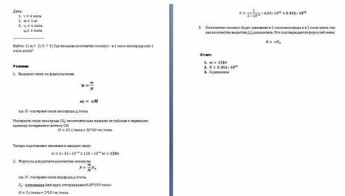 1.какова масса 4 моль кислорода (о2)? 2.сколько молекул содержится в 1кг водорода? 3.где большее кол