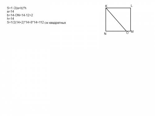 Klmn - квадрат со стороной 14 см. на стороне mn взята точка о, так что on = 12 см. найдите площадь т