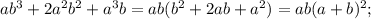 ab^3+2a^2b^2+a^3b=ab(b^2+2ab+a^2)=ab(a+b)^2;