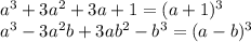 a^3+3a^2+3a+1=(a+1)^3\\a^3-3a^2b+3ab^2-b^3=(a-b)^3