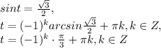 sint= \frac{ \sqrt{3} }{2}, \\ t=(-1) ^{k}arcsin \frac{ \sqrt{3} }{2}+ \pi k,k\in Z , \\t=(-1) ^{k} \cdot \frac{ \pi }{3} + \pi k,k\in Z