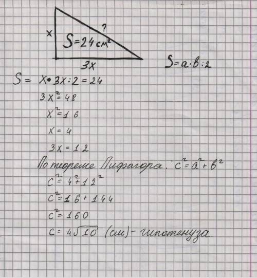 Площадь прямоугольного треугольника,один катет которого в 3 раза больше другого,составляет 24см2.най