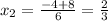 x_2 = \frac{-4 + 8}{6} = \frac{2}{3}