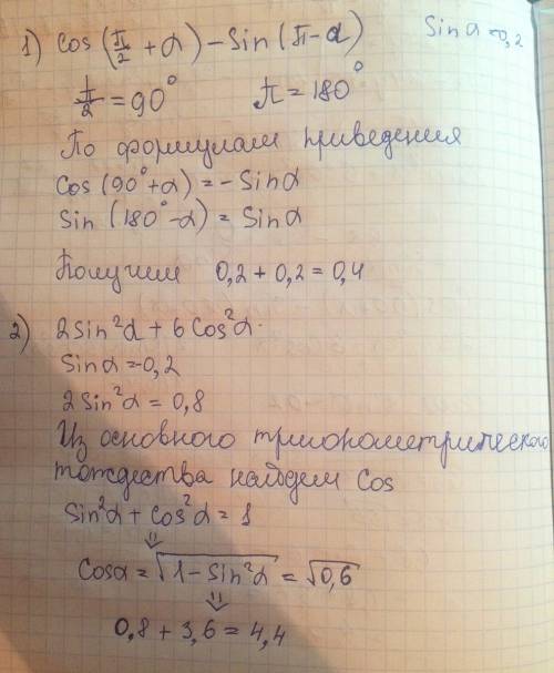 Найдите значение выражений: 1)cos(π/2 + α) - sin(π - α) 2)2sin²α + 6cos²α, если sinα= -0,2 нужно