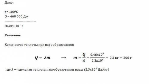 Чему равна масса водяного пара, если при его конденсации при температуре 100°с выделяется количество