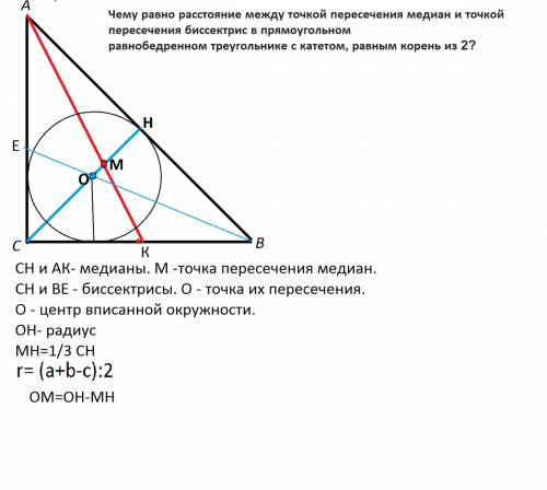 Чему равно расстояние между точкой пересечения медиан и точкой пересечения биссектрис в прямоугольно