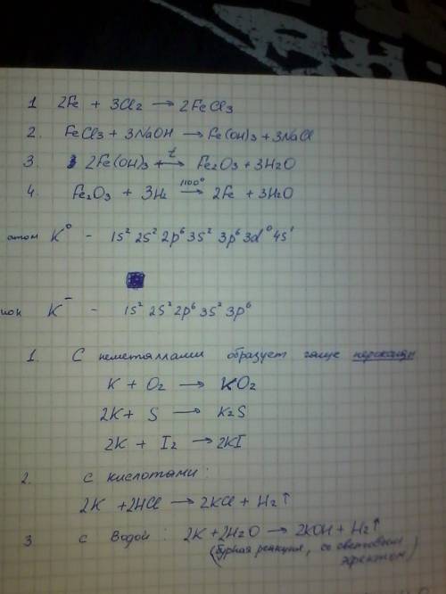 Мне 1. запишите уравнения реакций для перехода fe →fecl3 →fe(oh)3 →fe2o3 →fe →fes 2. напишите электр