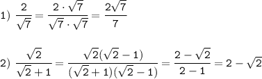 \tt1) \ \cfrac{2}{\sqrt{7}}=\cfrac{2\cdot\sqrt{7}}{\sqrt{7}\cdot\sqrt{7}}= \cfrac{2\sqrt{7}}{7}\\\\\\2) \ \cfrac{\sqrt{2}}{\sqrt{2}+1}=\cfrac{\sqrt{2}(\sqrt{2}-1)}{(\sqrt{2}+1)(\sqrt{2}-1)}=\cfrac{2-\sqrt{2}}{2-1}=2-\sqrt{2}