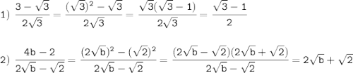 \tt1) \ \cfrac{3-\sqrt{3}}{2\sqrt{3}}=\cfrac{(\sqrt{3})^2-\sqrt{3}}{2\sqrt{3}}=\cfrac{\sqrt{3}(\sqrt{3}-1)}{2\sqrt{3}}=\cfrac{\sqrt{3}-1}{2}\\\\\\2) \ \cfrac{4b-2}{2\sqrt{b}-\sqrt{2}}=\cfrac{(2\sqrt{b})^2-(\sqrt{2})^2}{2\sqrt{b}-\sqrt{2}}=\cfrac{(2\sqrt{b}-\sqrt{2})(2\sqrt{b}+\sqrt{2})}{2\sqrt{b}-\sqrt{2}}=2\sqrt{b}+\sqrt{2}