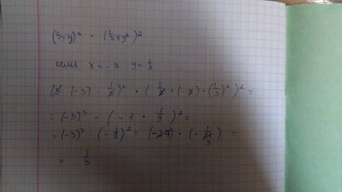 Найдите значение выражения (3ху)³ * (1\3ху²)² если х=-3,у=1\3 (степени 3,2,2)