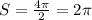 S=\frac{4\pi}{2}= 2\pi