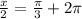 \frac{x}{2} = \frac{\pi}{3} + 2 \pi