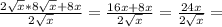 \frac{2\sqrt{x}*8\sqrt{x}+8x}{2\sqrt{x}}=\frac{16x+8x}{2\sqrt{x}}=\frac{24x}{2\sqrt{x}}=