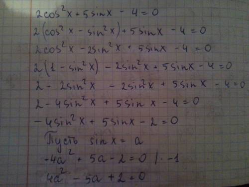 Решить данные уравнения 2cos^2 х + 5sinx - 4 = 0 и sin^2 x + cosxsinx = 0