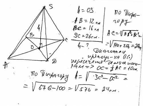 Основа пирамиды- прямоугольник со сторонами 12 и 16 см. каждое боковое ребро равняется 26 см. найти 