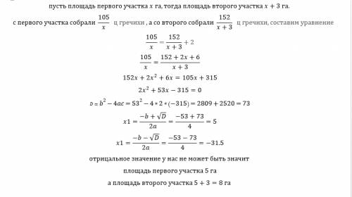 Вфермерском хозяйстве под гречиху было отведено 2 участка. с первого собрали 105 ц гречихи, а со вто