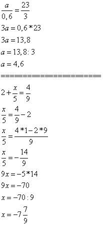Найдитезначения вырожения 1)14 7/15-9 9/23* 29/27-1 1/45-1/6 решите уровнение a/0.6=23/3 2+x/5=4/9