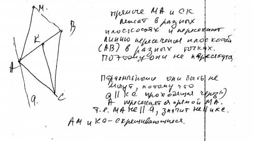 Точка м не лежит в плоскости треугольника abc, k – середина mb. каково взаимное расположение прямых 