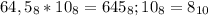 64,5_{8}*10_{8}=645_{8}; 10_{8}=8_{10}