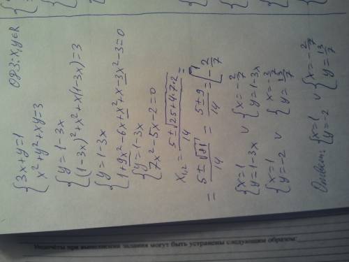 3x+y=1 x^2+y^2+xy=3 решить методом подстоновки 4x-y=9 3x^2+y=11 методом сложения