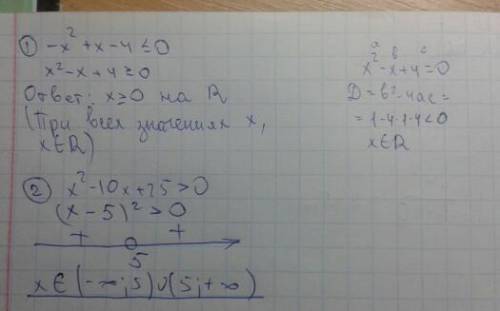 Решите неравенство! подробно 1. -х в квадрате+х -4 меньше или равно нулю) 2. х в квадрате -10х+25бол