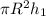 \pi R^{2} h_{1}