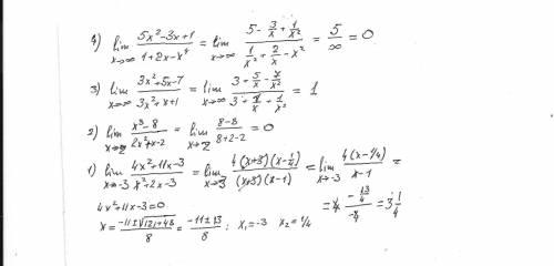 1) lim(x стремится к-3) 4x в квадрате + 11x - 3/x в квадрате+2x-3. 2) lim(x стремится к 2) x в кубе 